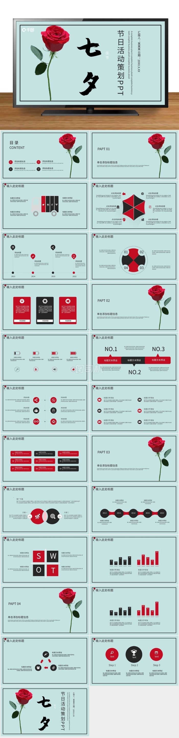 七夕愛情節(jié)日活動策劃通用PPT模板
