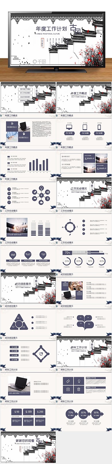 工作汇报工作计划总结通用PPT
