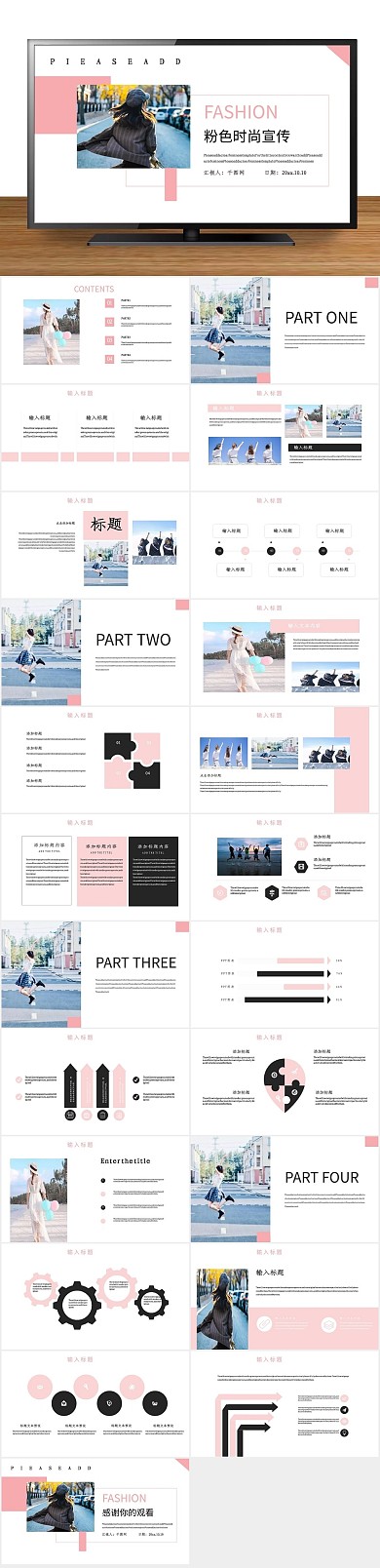 总结工作计划粉色时尚宣传PPT