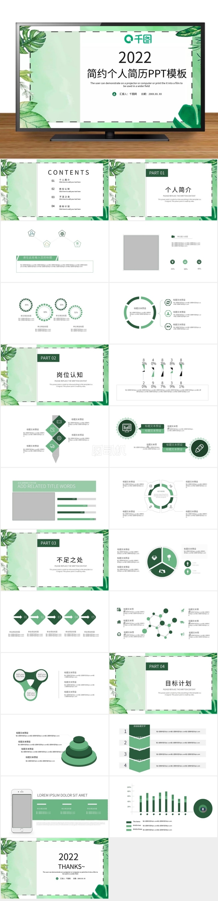 簡(jiǎn)約風(fēng)清新個(gè)人簡(jiǎn)歷PPT模板