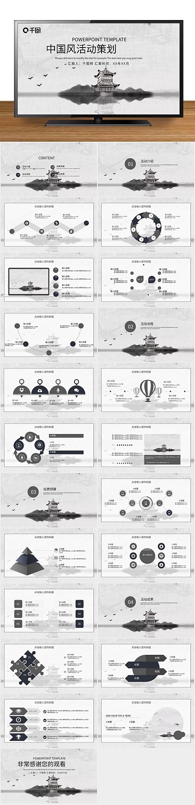 计划书商业商务中国风活动策划方案
