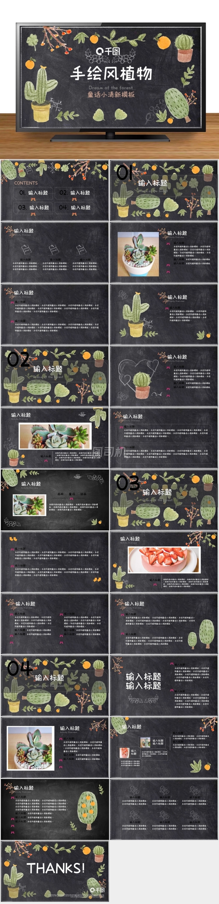 手繪風(fēng)植物童話小清新PPT模板
