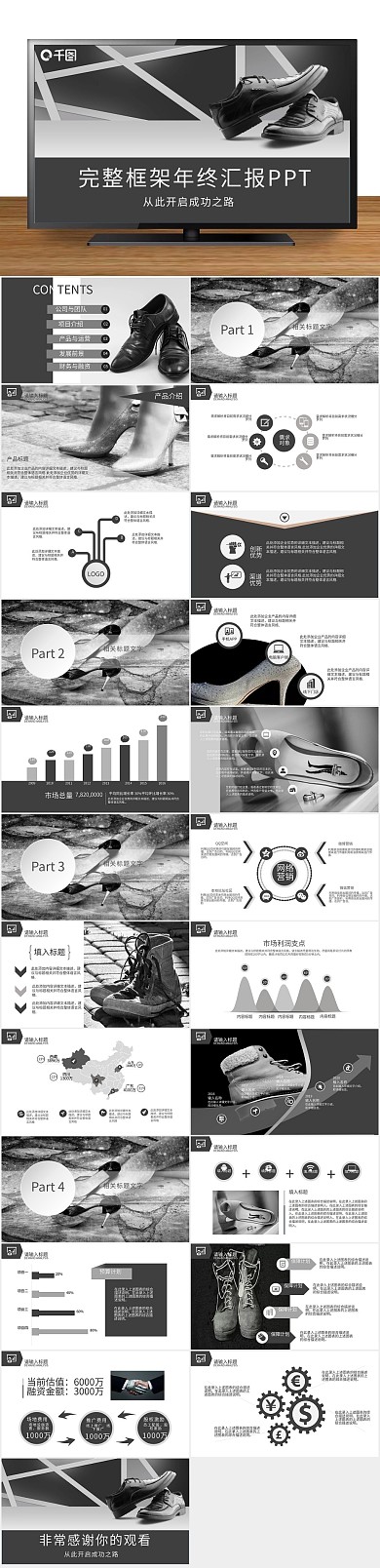 商务通用鞋业年终汇报总结PPT
