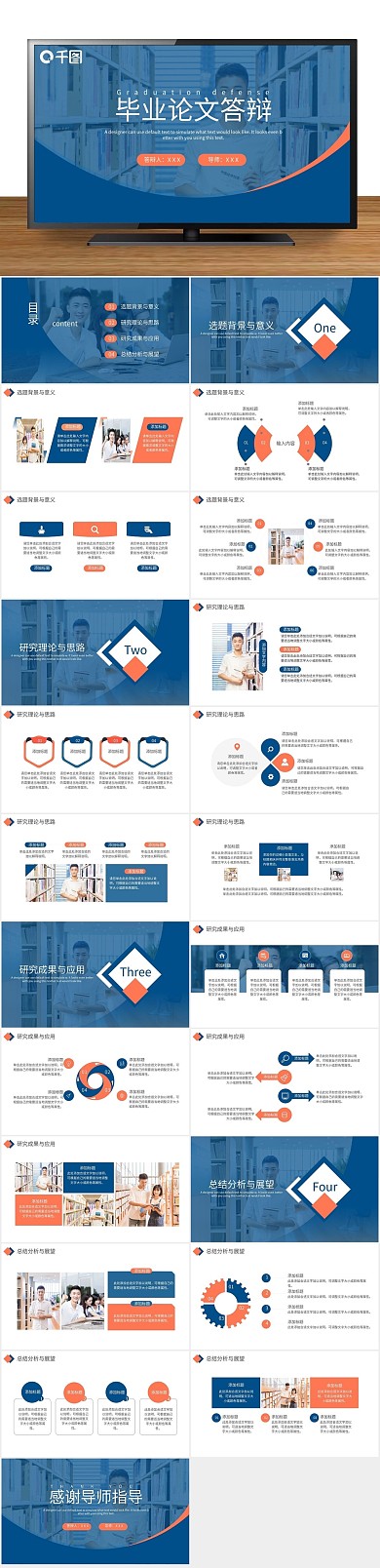 开题报告风毕业答辩通用PPT

