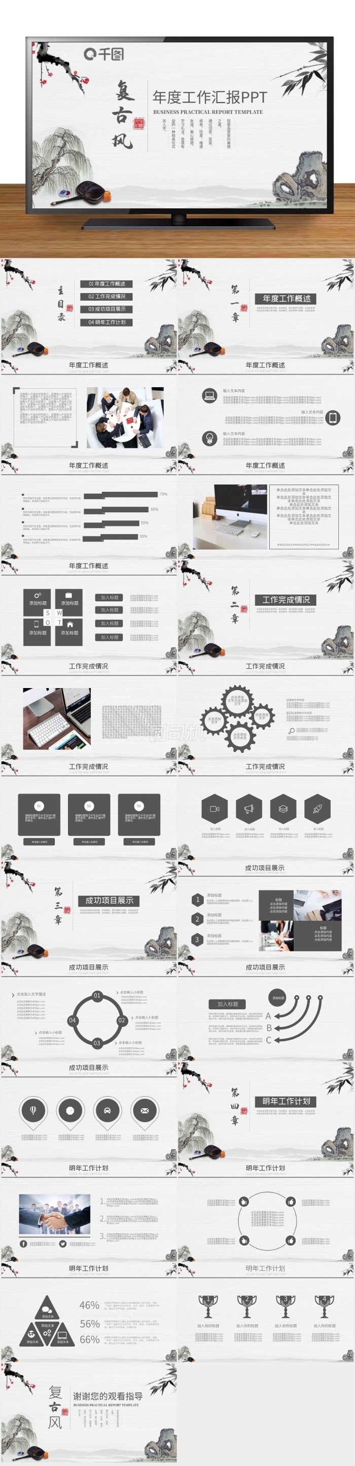 復(fù)古通用年度工作匯報PPT模板