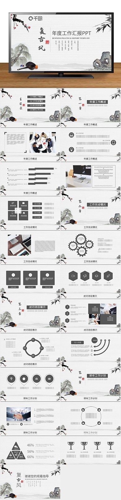 商务办公复古通用年度工作汇报PPT
