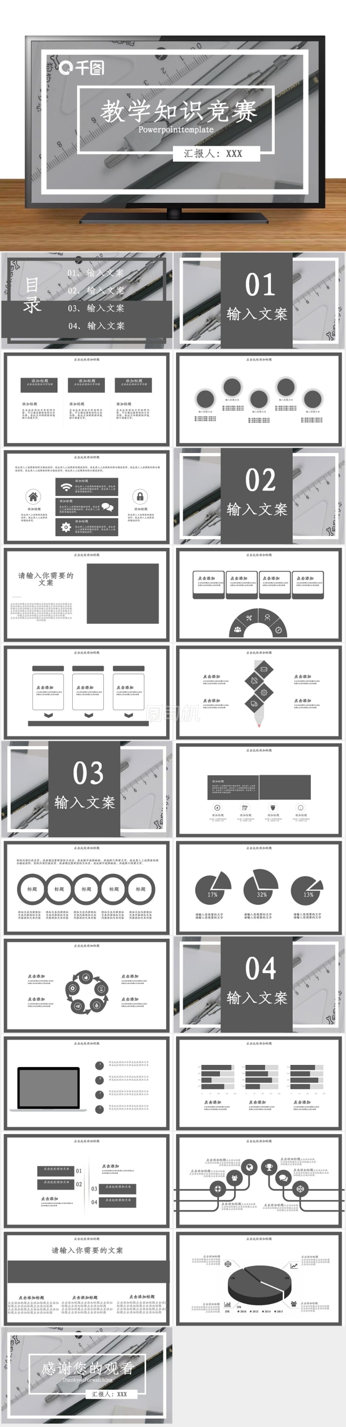 簡約風(fēng)大氣教學(xué)知識競賽PPT模板