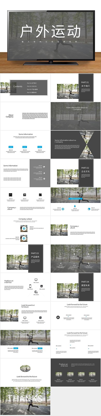 户外运动品牌宣传公司简介ppt

