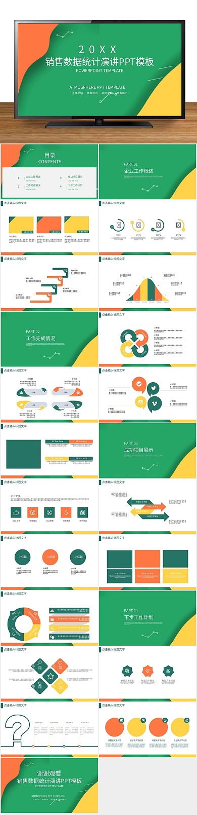 演讲比赛演讲稿炫彩花纹演讲PPT
