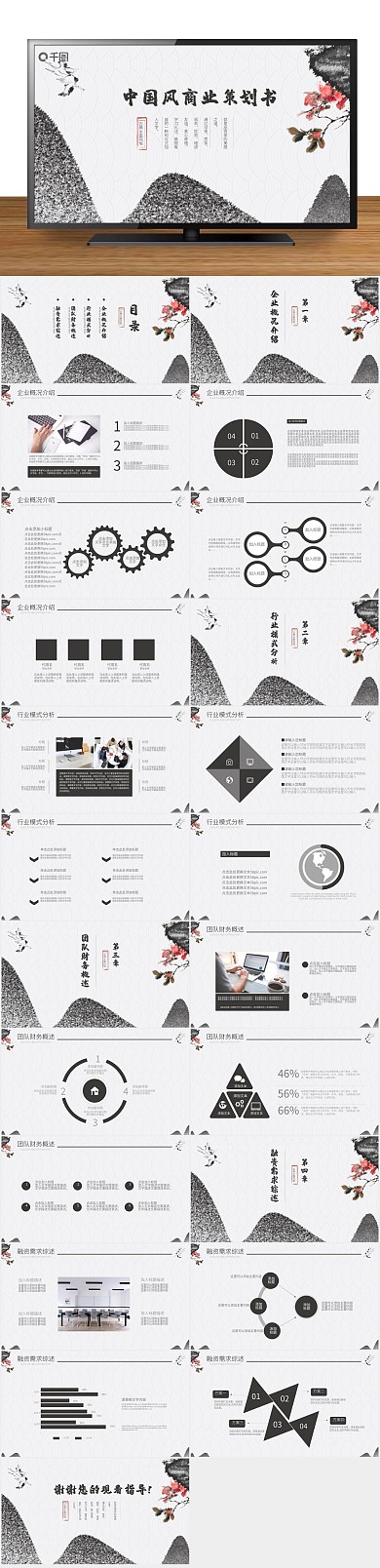 策划书计划书中国风ppt幻灯片
