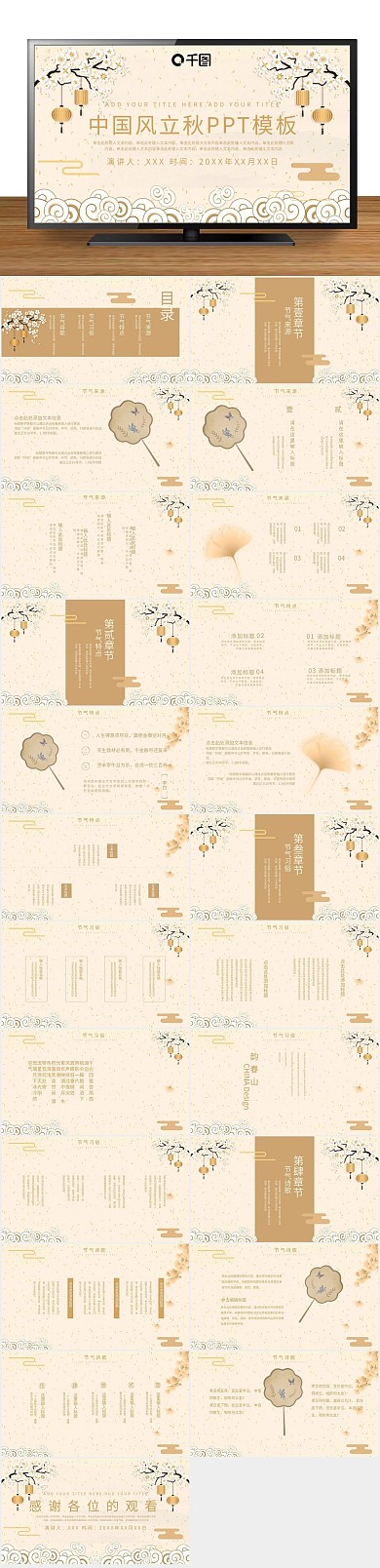 活动策划创意中国风立秋PPT
