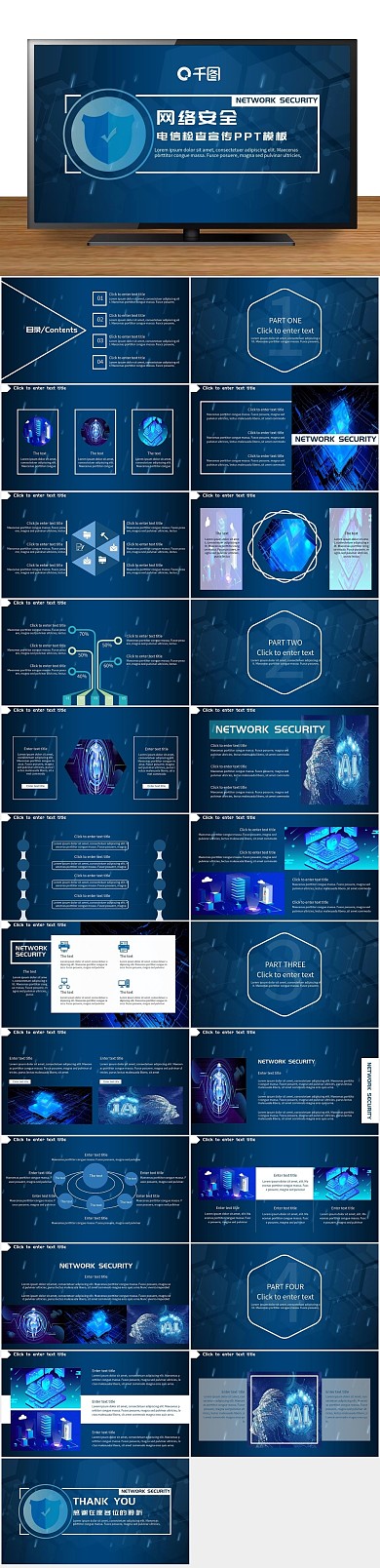 公益网络网络安全检查宣传PPT
