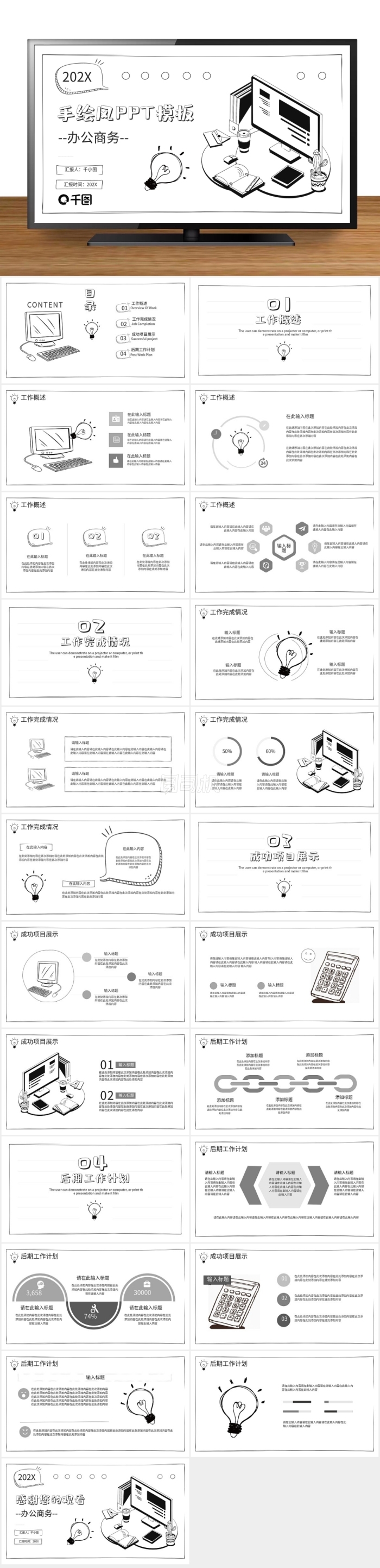 手繪風(fēng)簡(jiǎn)約線條通用PPT模板
