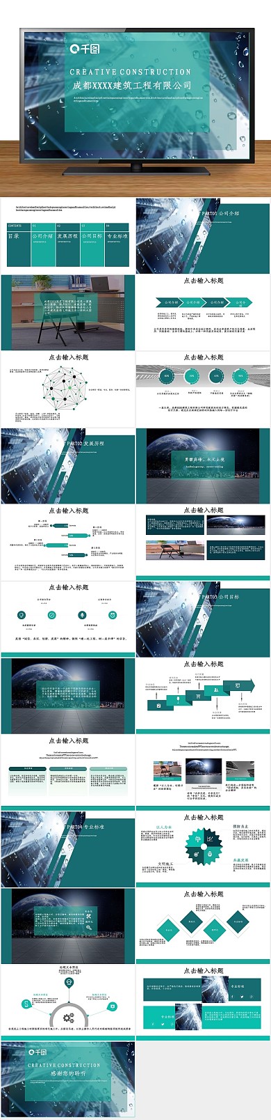 蓝色简约企业宣传总结PPT
