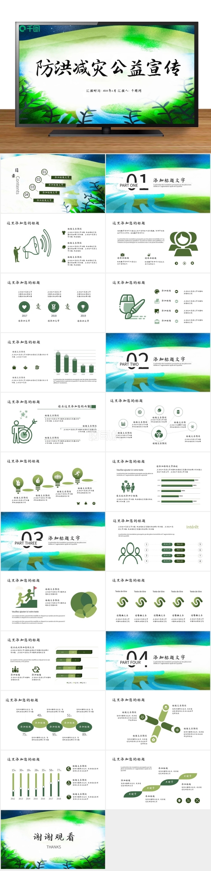 防洪減災(zāi)公益宣傳