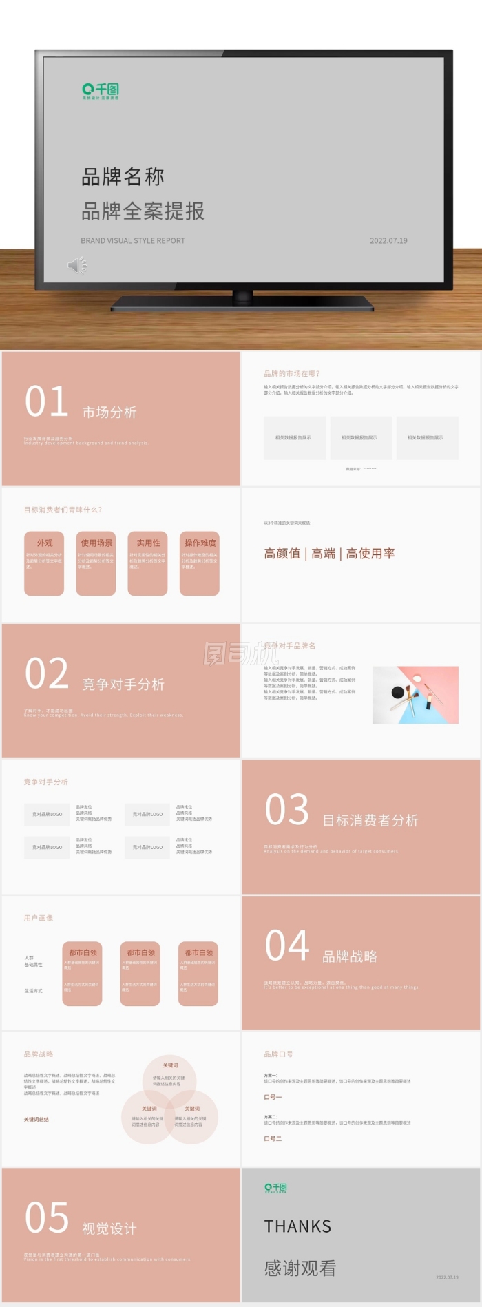 簡約舒適品牌全案提報方案營銷PPT