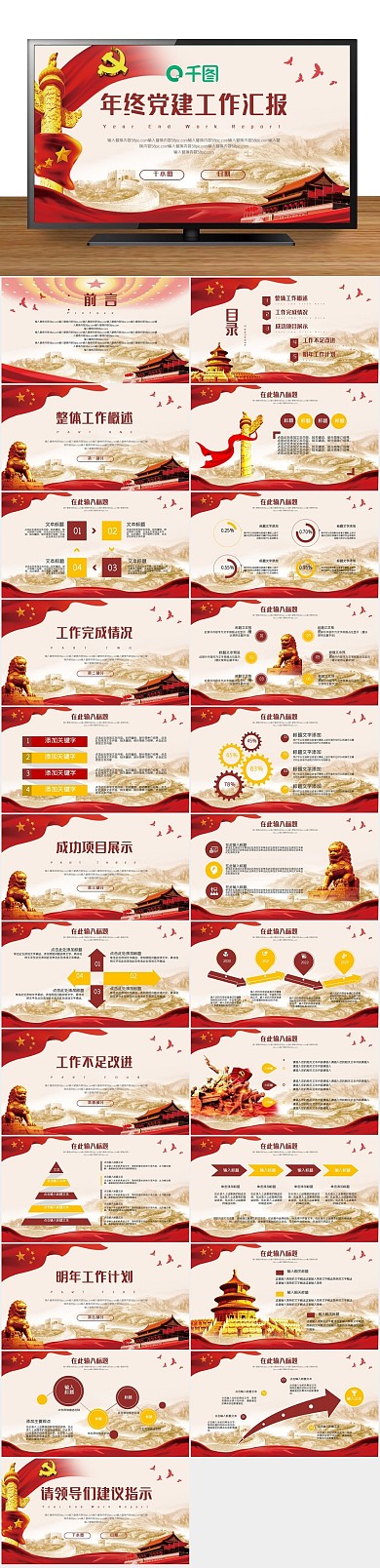 汇报总结年终党建工作汇报PPT

