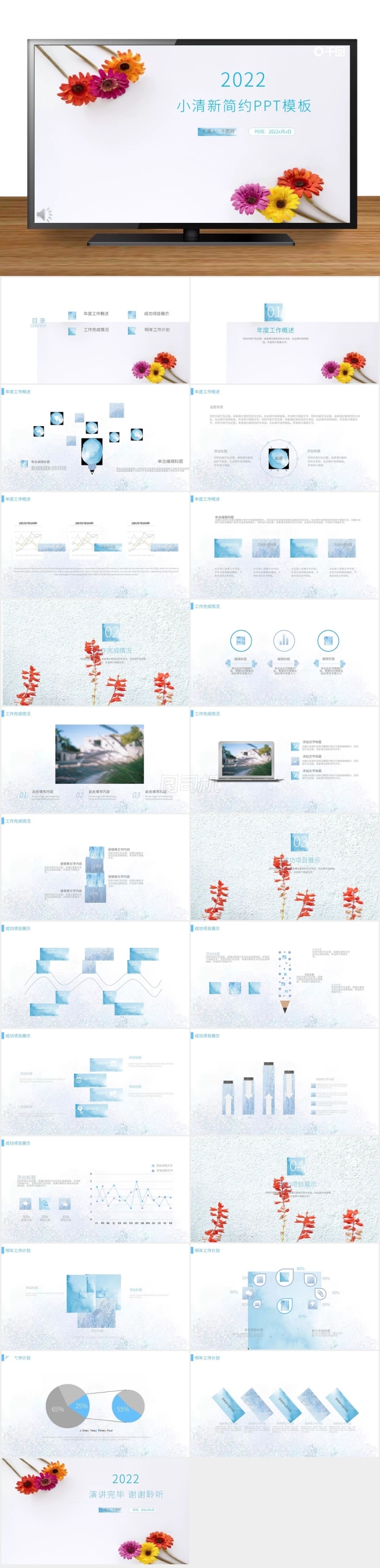 時(shí)尚手繪水彩風(fēng)小清新總結(jié)計(jì)劃PPT模板