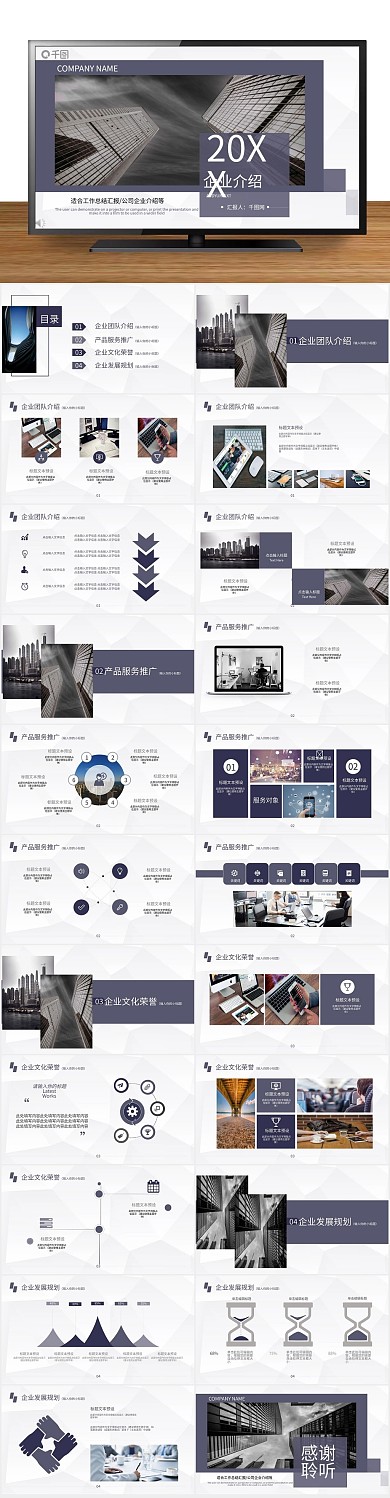 企业招聘企业宣传公司介绍PPT
