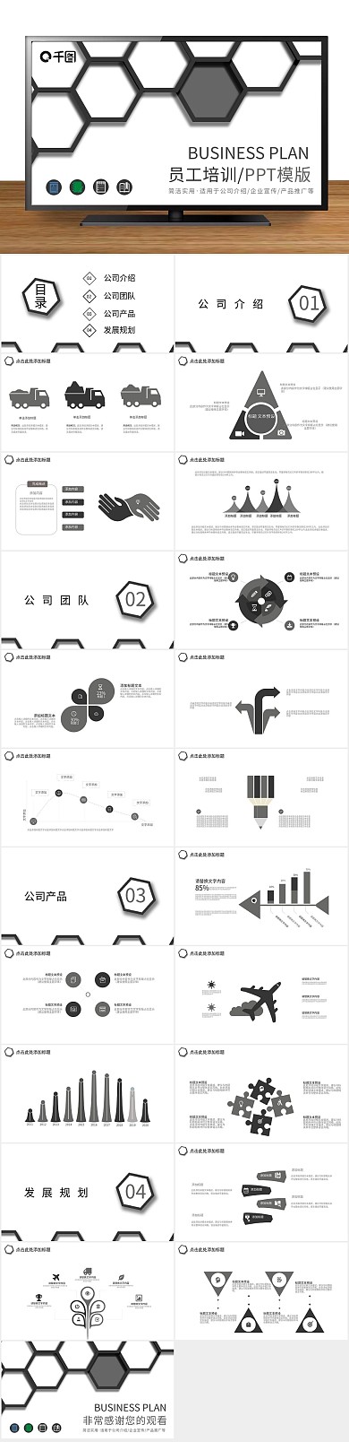 教学课件汇报创意员工培训PPT
