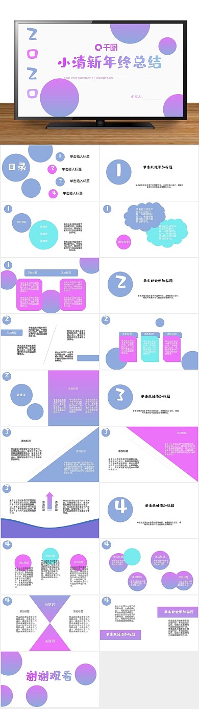 总结清新极简大方年终总结PPT
