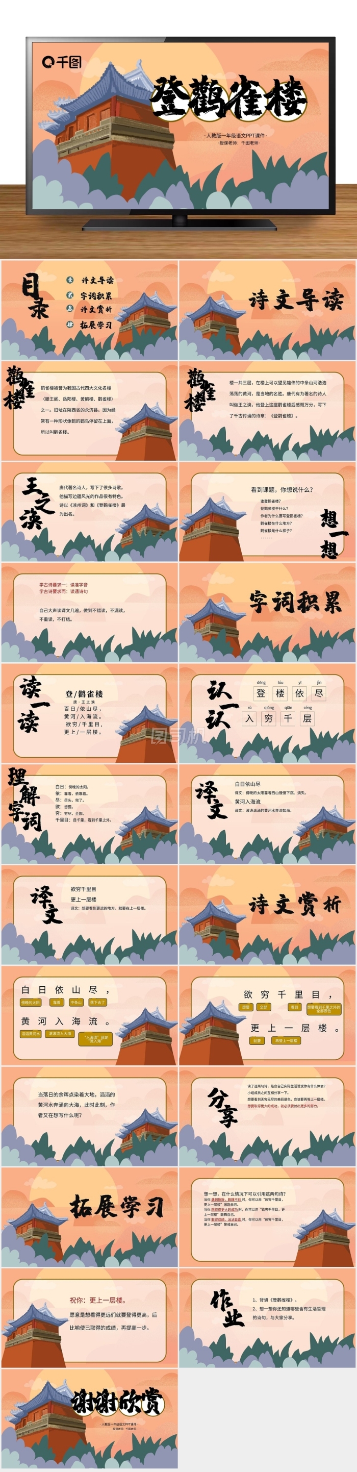 一年級(jí)語文登鸛雀樓PPT課件