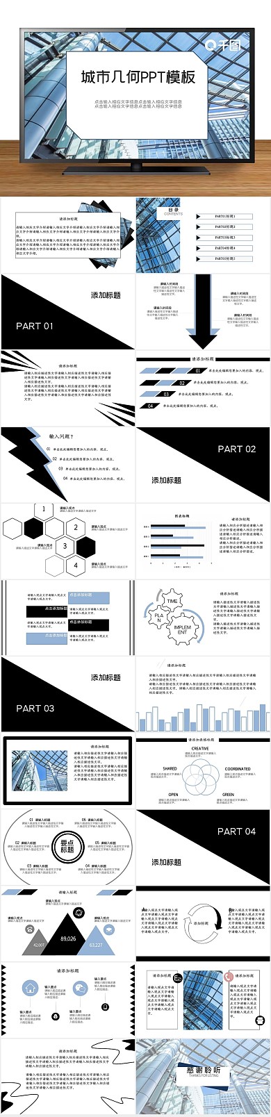 营销毕业答辩城市几何风PPT