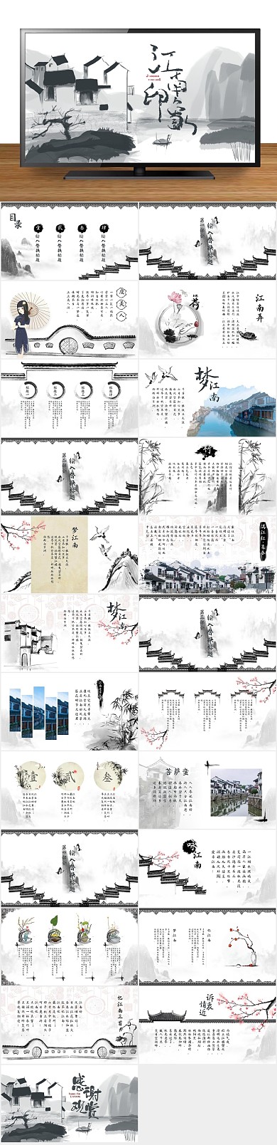 小镇楼阁江南印象中国风通用PPT
