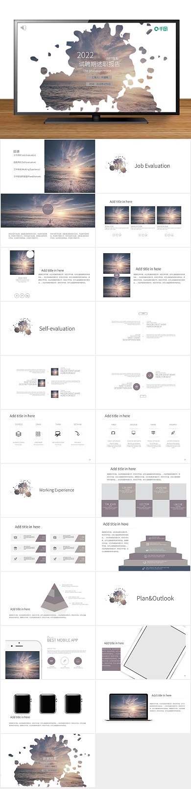 工作汇报图表风述职报告墨迹效果ppt
