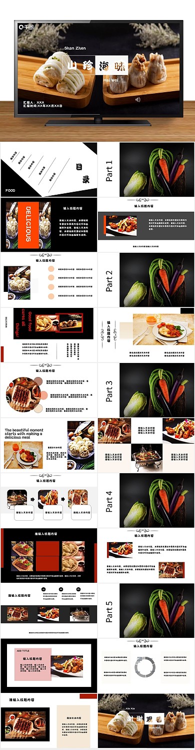 餐饮时尚黑白大气美食风味PPT
