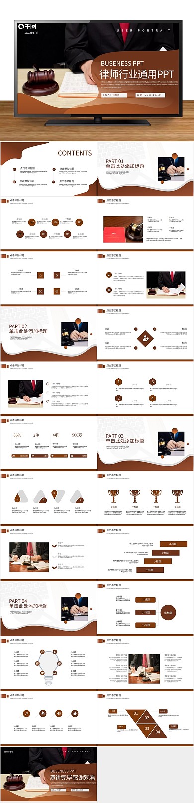 课件计划简约风律师行业通用PPT
