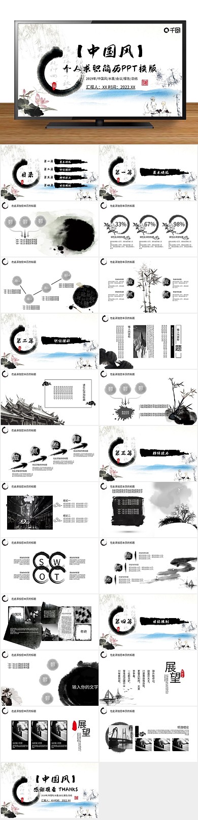 个人简历中国风个人求职简历PPT
