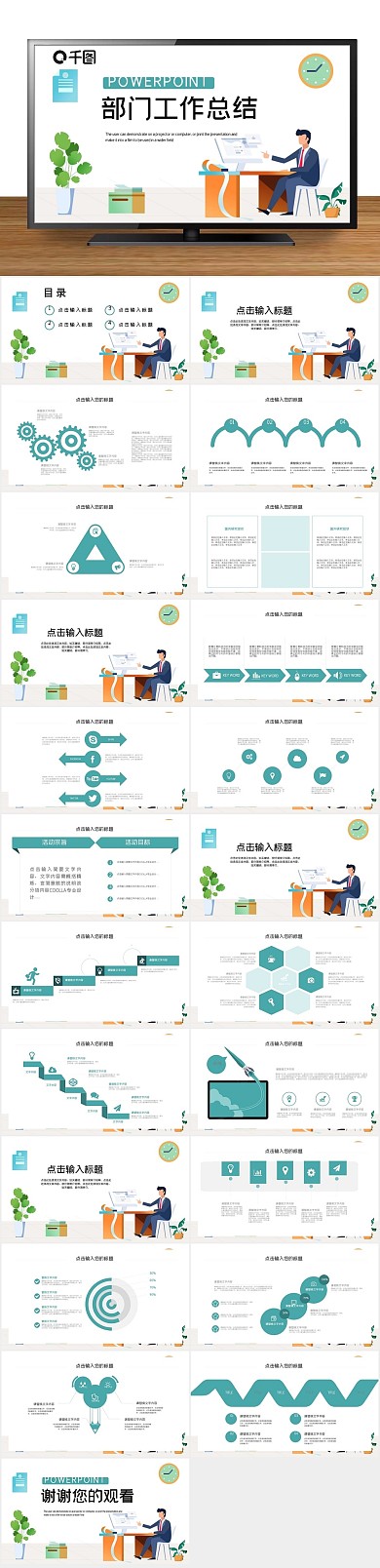 简约部门工作总结PPT
