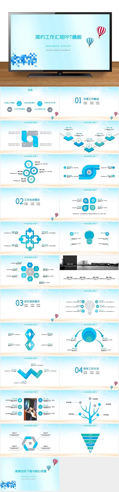 总结工作蓝色简约工作汇报PPT

