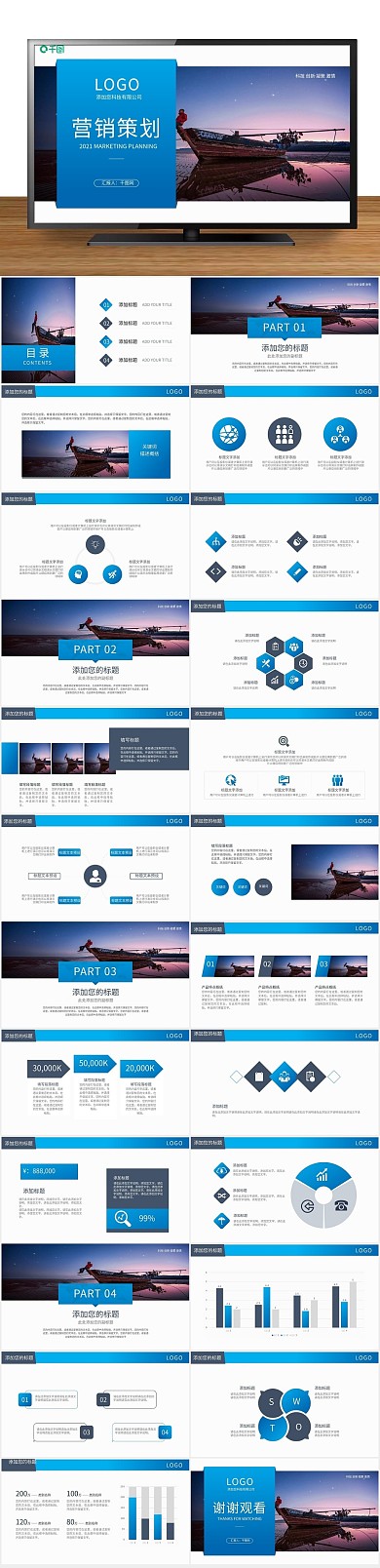推广产品项目营销策划活动策划ppt
