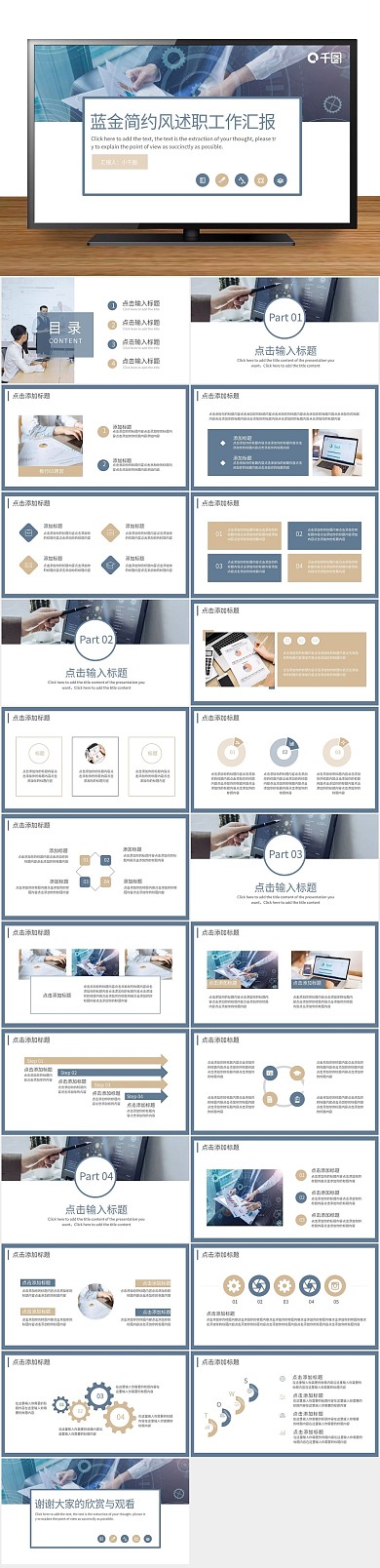 风蓝金汇报风述职工作汇报PPT
