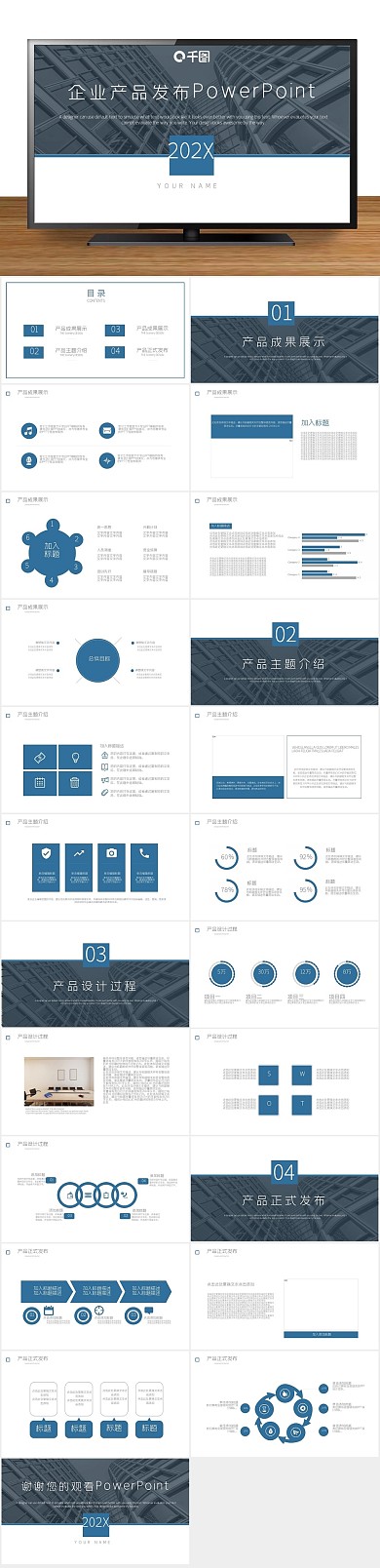 新品上市通用企业产品发布介绍PPT
