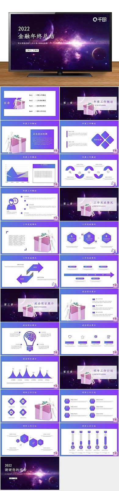 总结商务金融年终总结计划PPT
