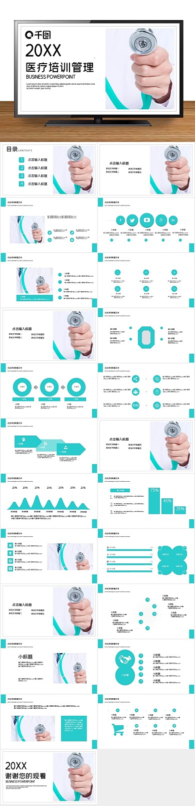 简约医疗行业管理培训PPT
