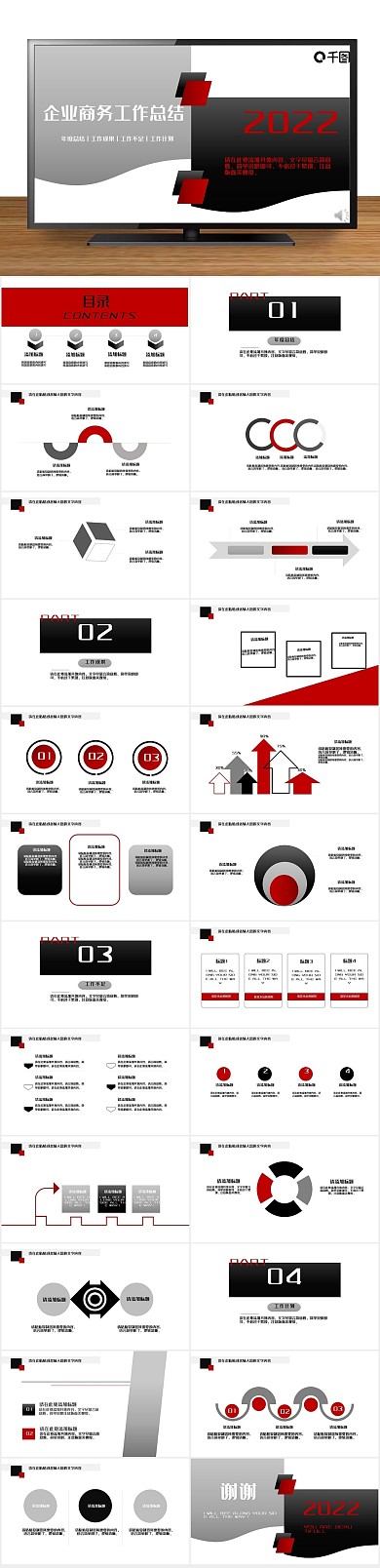 计划企业红灰黑商务风年度工作总结
