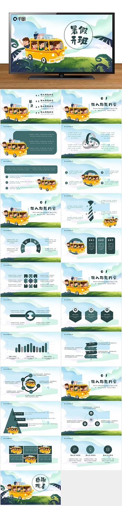 儿童学生招生可爱计划总结ppt
