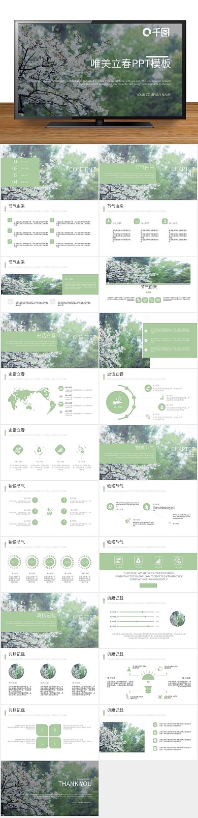 樱花传统唯美清新立春宣传PPT

