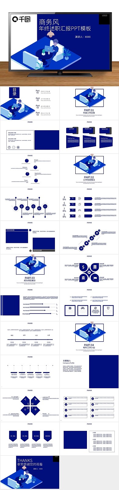 创意商业商务风年终述职汇报PPT
