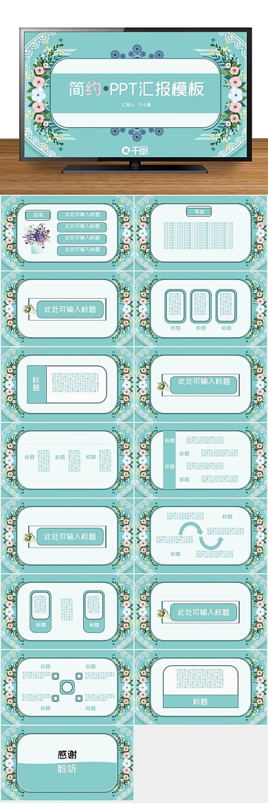 教师讲课教室简约ppt汇报
