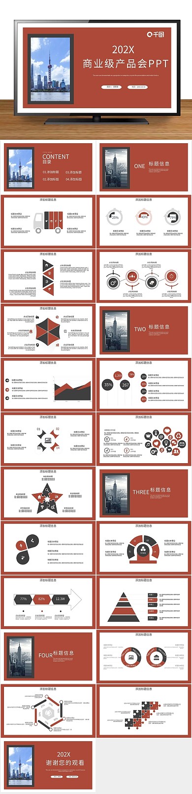 总结汇报产品发布会策划营销通用PPT
