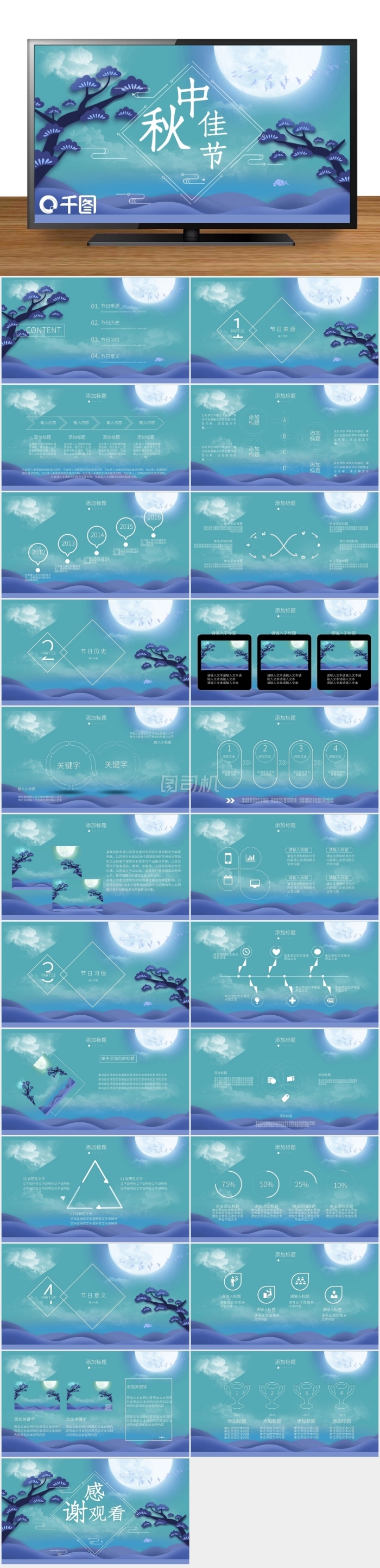 33中國風(fēng)中秋節(jié)節(jié)日慶典PPT模板