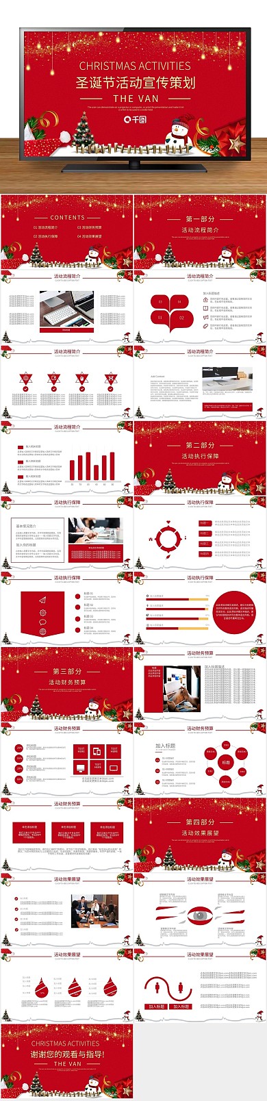 产品促销圣诞节活动宣传策划PPT
