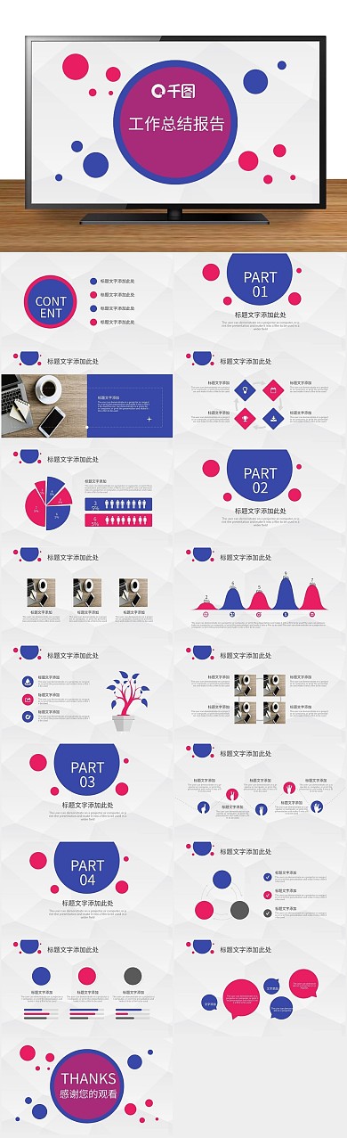 总结工作汇报年终工作总结报告PPT
