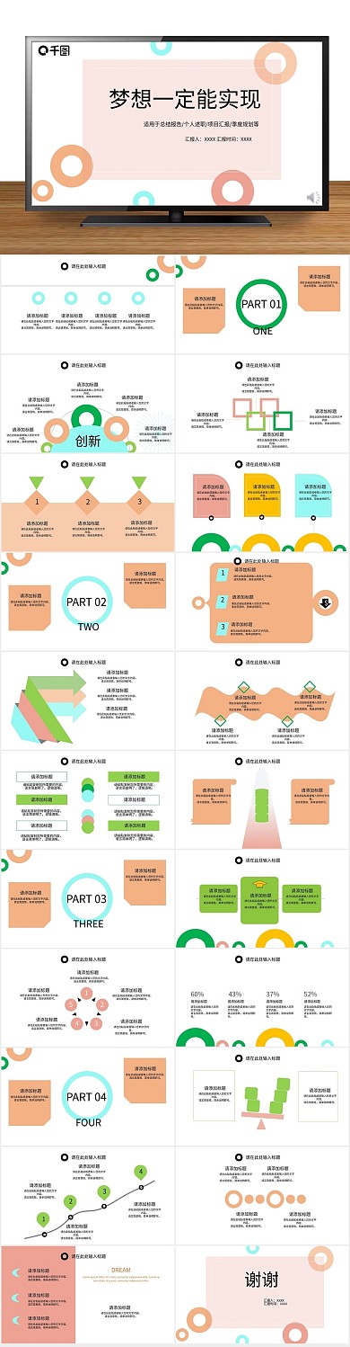人力计划梦想一定能实现PPT
