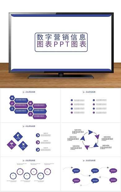 信息图表PPT下载
